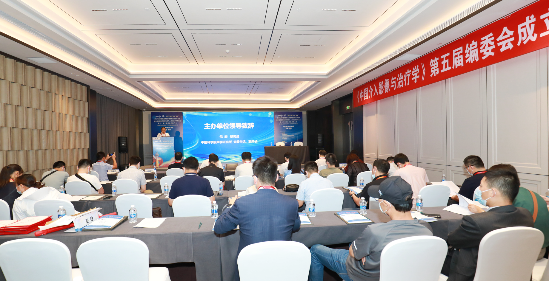 《中国介入影像与治疗学》第五届编委会 成立大会在北京顺利召开